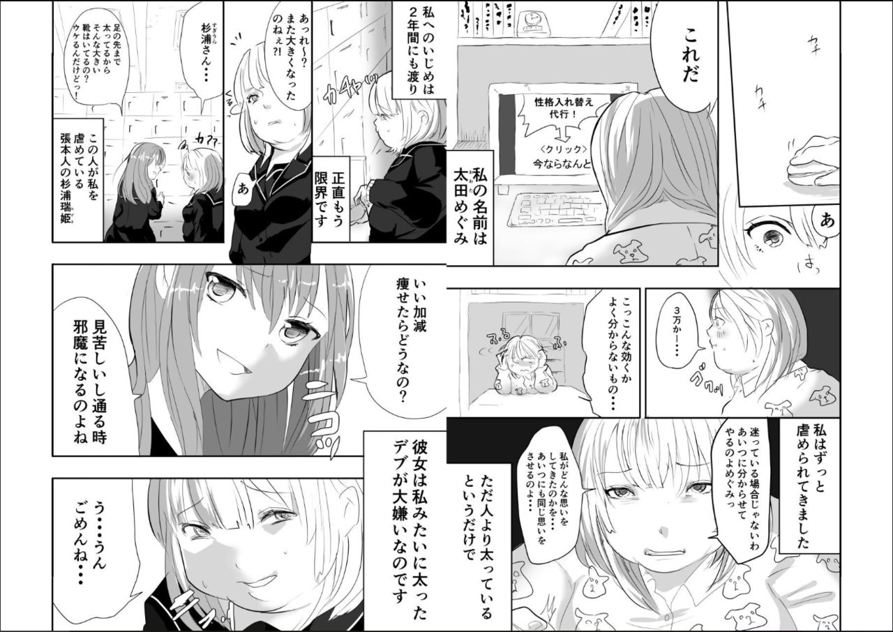 Megumi-chan no Jinsei Gyakuten Geki page 2 full