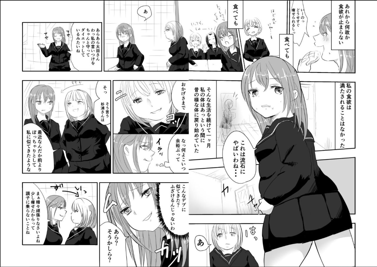 Megumi-chan no Jinsei Gyakuten Geki page 6 full