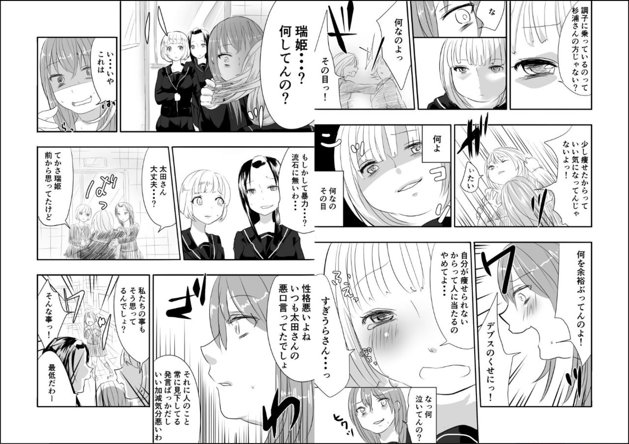 Megumi-chan no Jinsei Gyakuten Geki page 7 full