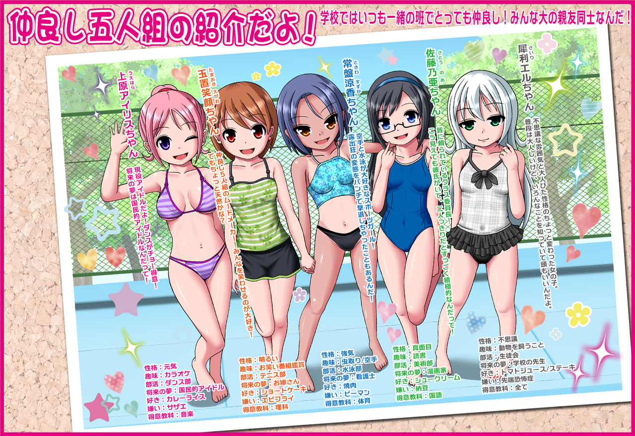 Watashi-tachi wa Uso no Mizugi Satsueikai de Damasarete Shiranai Oji-san ni Nakadashi Koubi o Kyouyou Saremashita. page 2 full