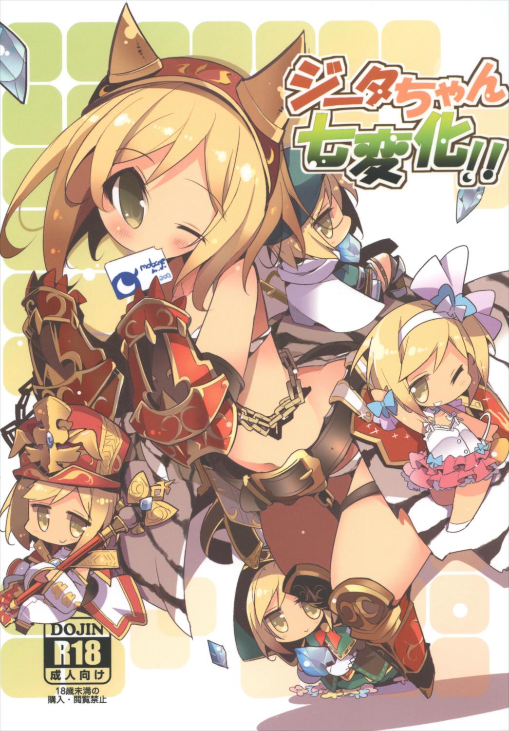 Djeeta-chan Shichihenge!! page 1 full