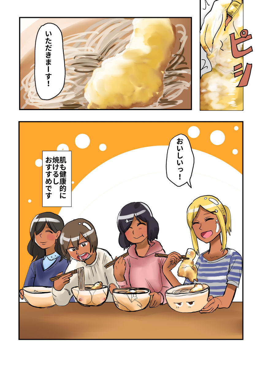 Shokuhin-ka Esthe page 4 full