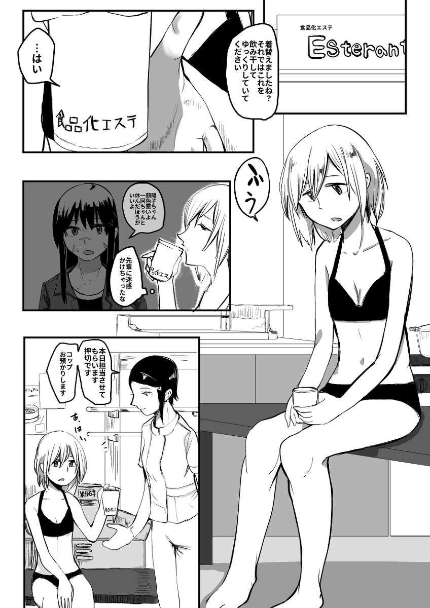 Shokuhin-ka Esthe page 5 full