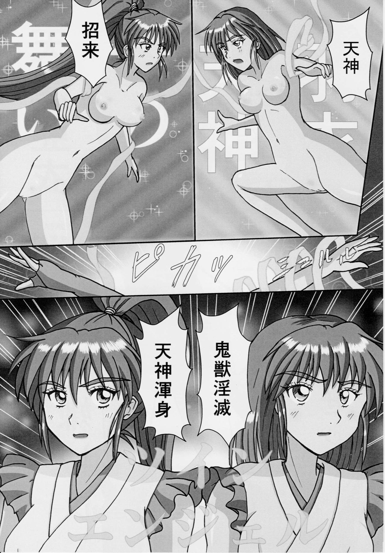 謎の赤猫団 聖獣伝 20周年記念本 淫獣大聖戦 亜衣のいちばん長い日 page 4 full