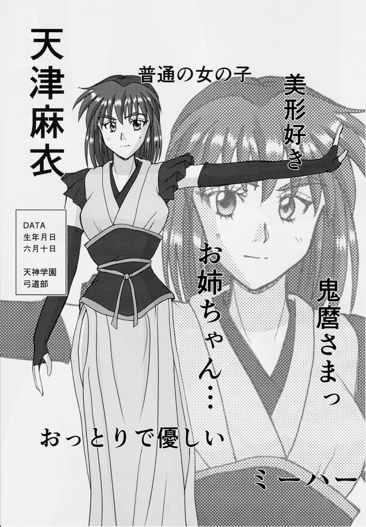 謎の赤猫団 聖獣伝 20周年記念本 淫獣大聖戦 亜衣のいちばん長い日 page 6 full