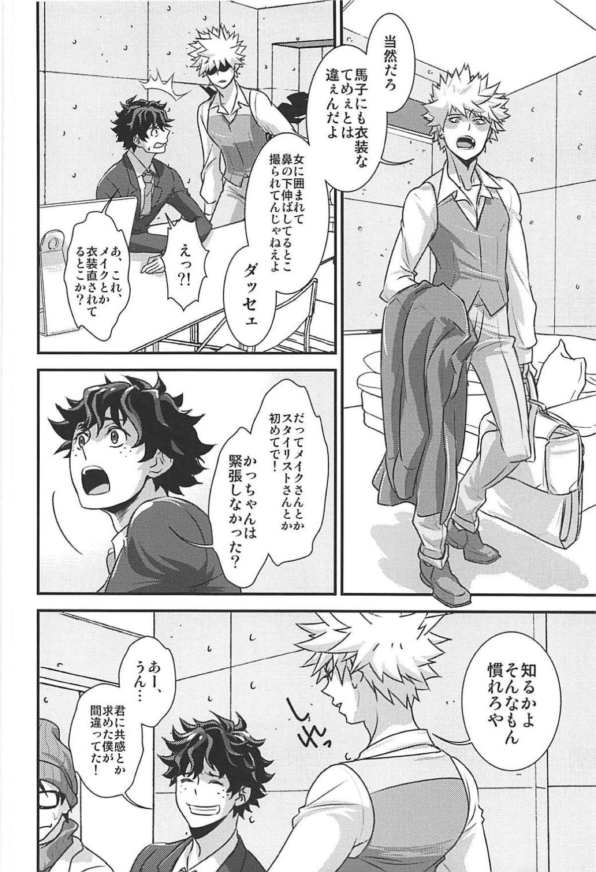 Kimi no Omowaku / Aitsu no Konwaku page 3 full
