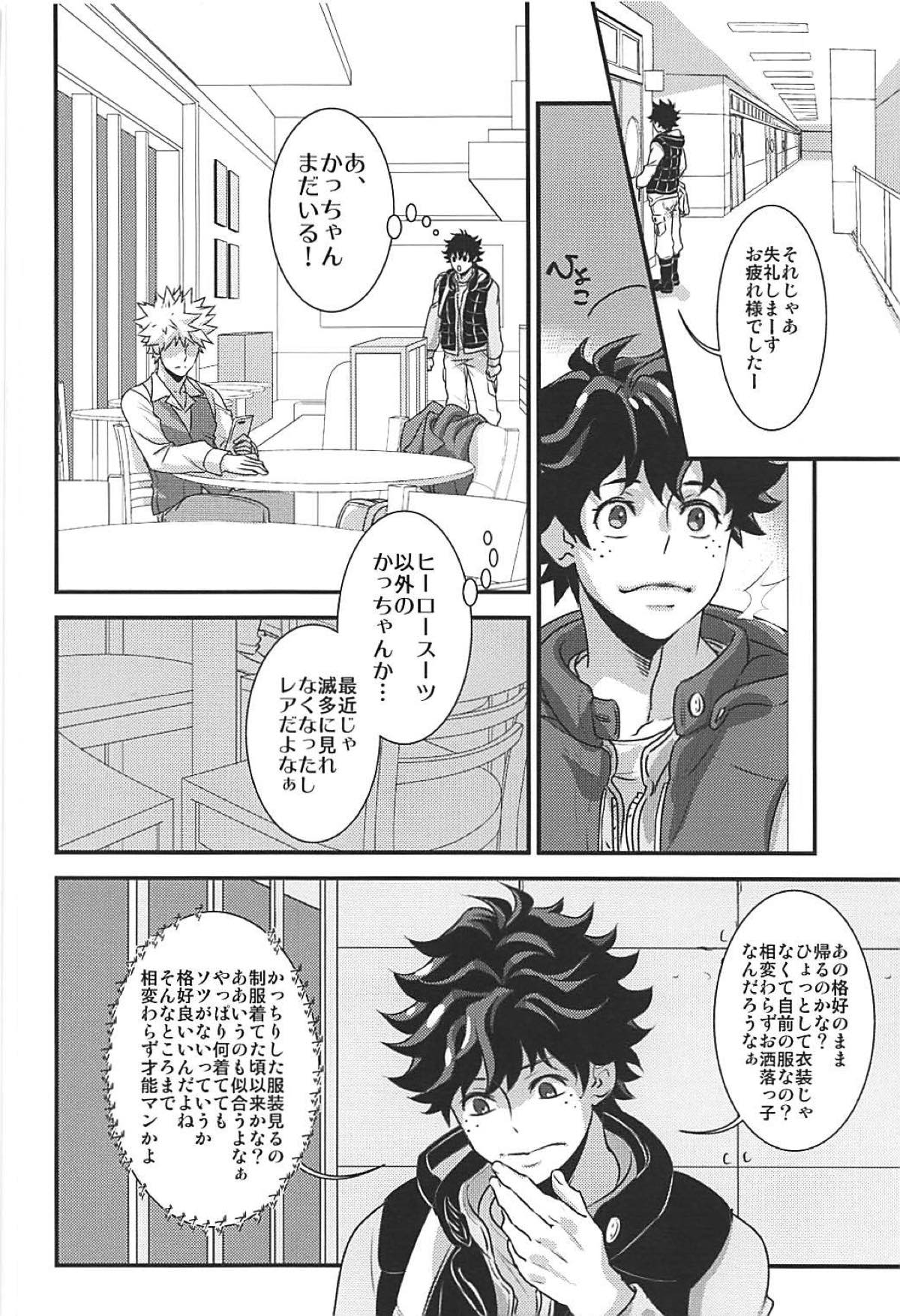 Kimi no Omowaku / Aitsu no Konwaku page 5 full