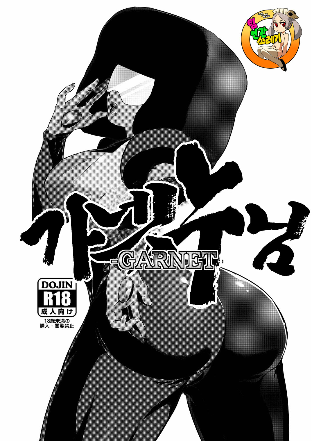 Garnet | 가넷누님t -GARNET- page 1 full