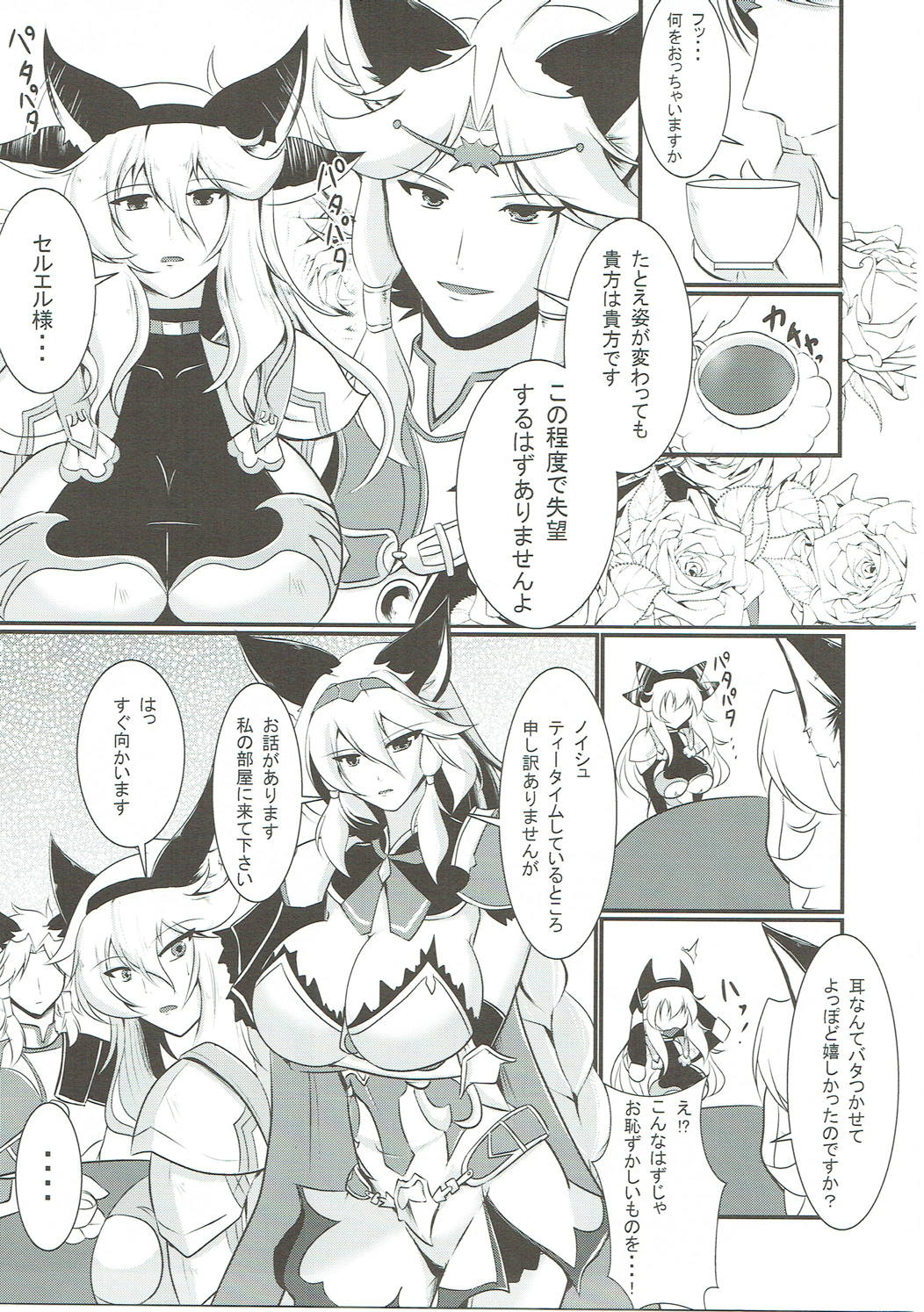 Nyotaburu 4 ~Irestill Oukoku no Ryuukishi~ page 6 full