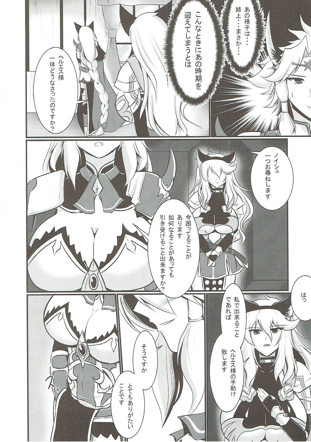 Nyotaburu 4 ~Irestill Oukoku no Ryuukishi~ page 7 full