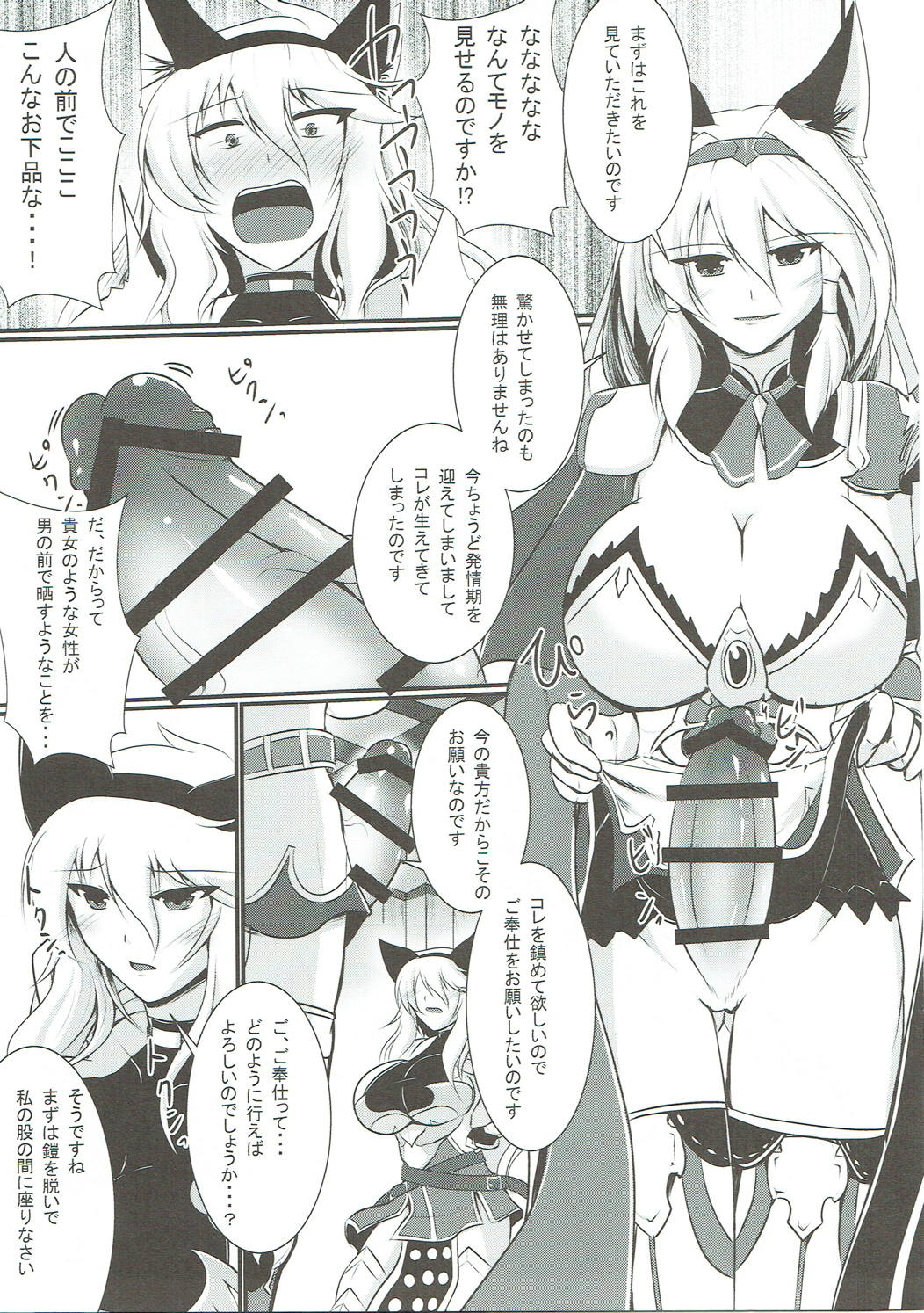 Nyotaburu 4 ~Irestill Oukoku no Ryuukishi~ page 8 full