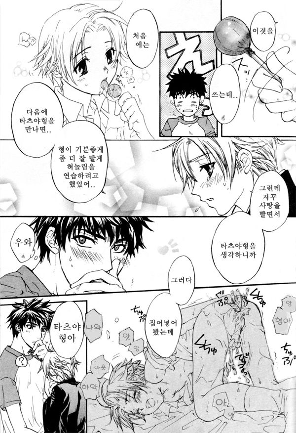 Candy Pop In Love page 7 full