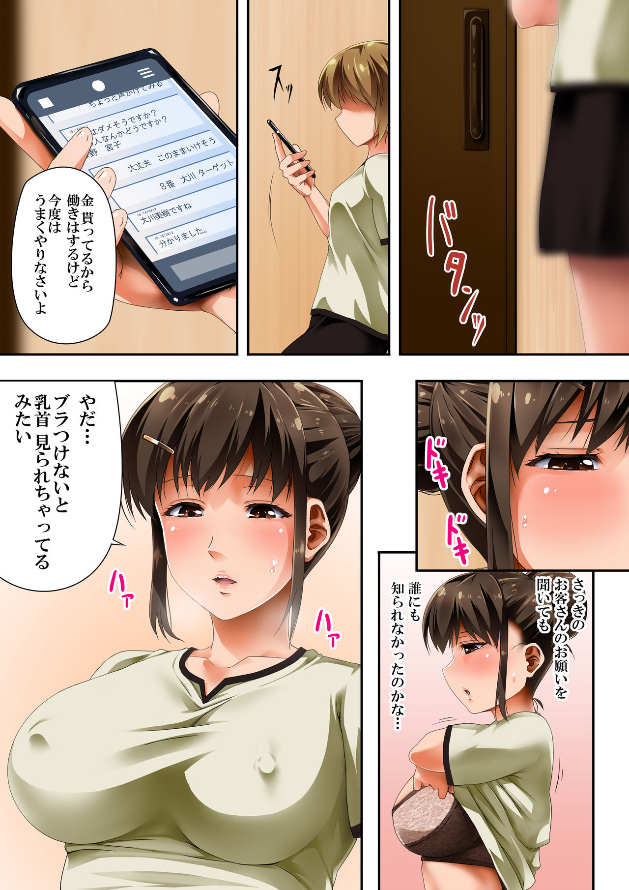 Sono Josei Massage-shi, Jitsu wa Chinpo Chuudoku desu page 10 full