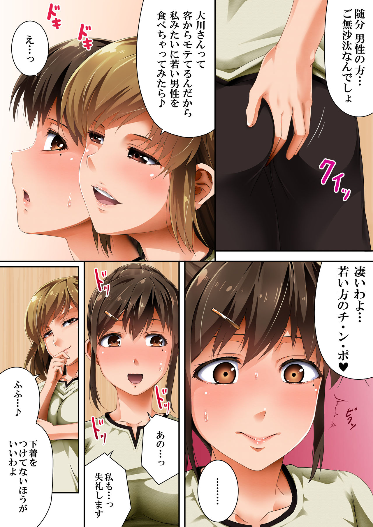 Sono Josei Massage-shi, Jitsu wa Chinpo Chuudoku desu page 9 full