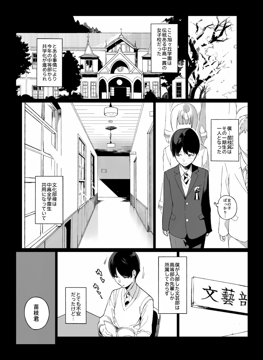 Senpai ga Boku ni Shiteru Koto page 3 full