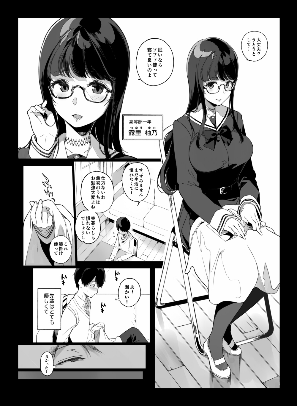 Senpai ga Boku ni Shiteru Koto page 4 full