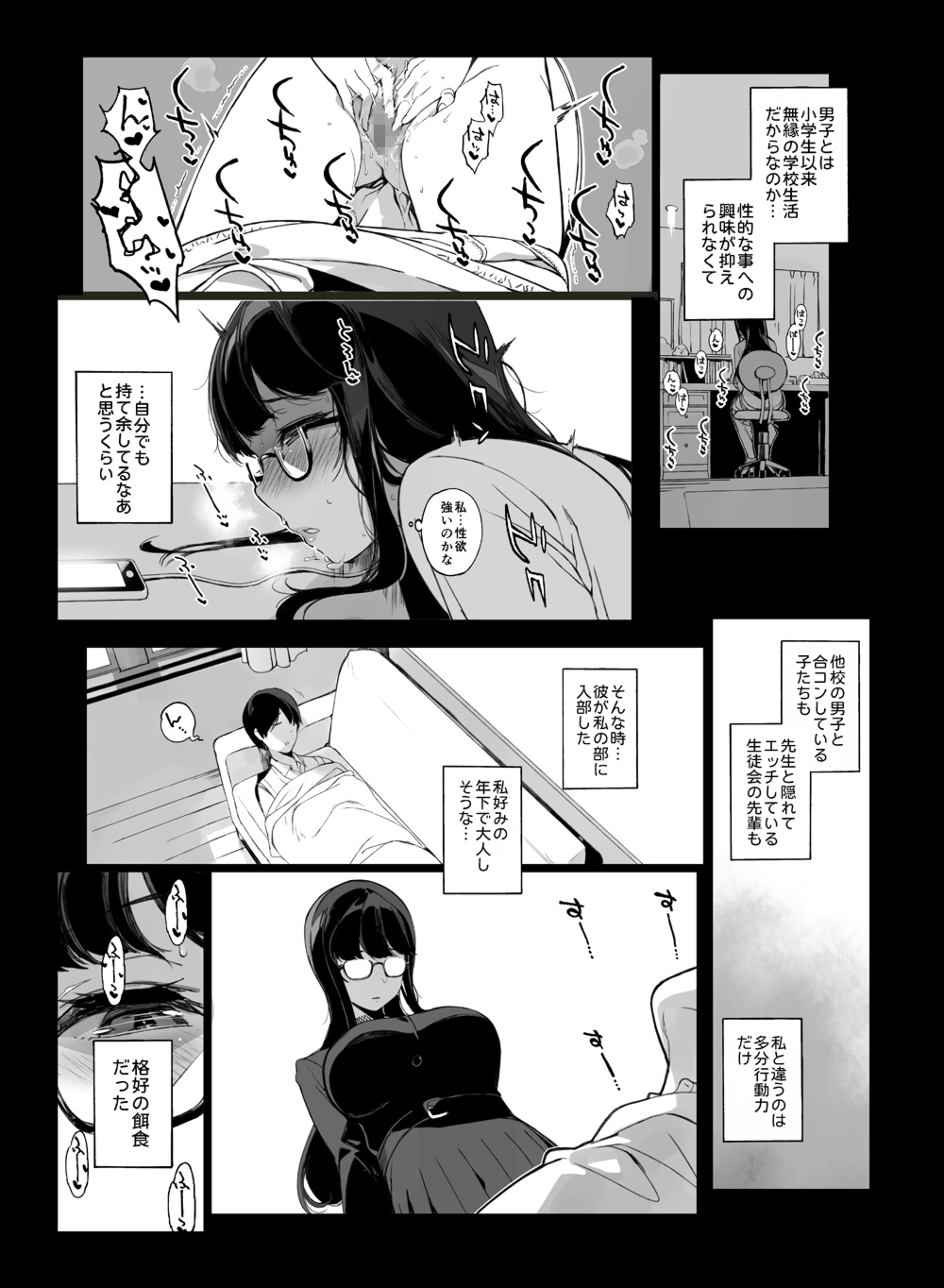 Senpai ga Boku ni Shiteru Koto page 8 full