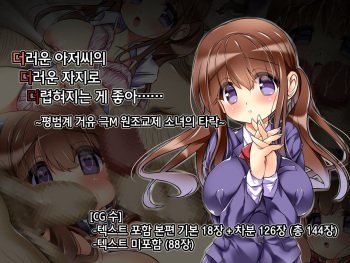 Kitanaji-san no Kitana Chinpo de Yogosareru no ga Suki nano ~Jimi-kei Kyonyuu Do M Enkou Shoujo no Daraku~ cover