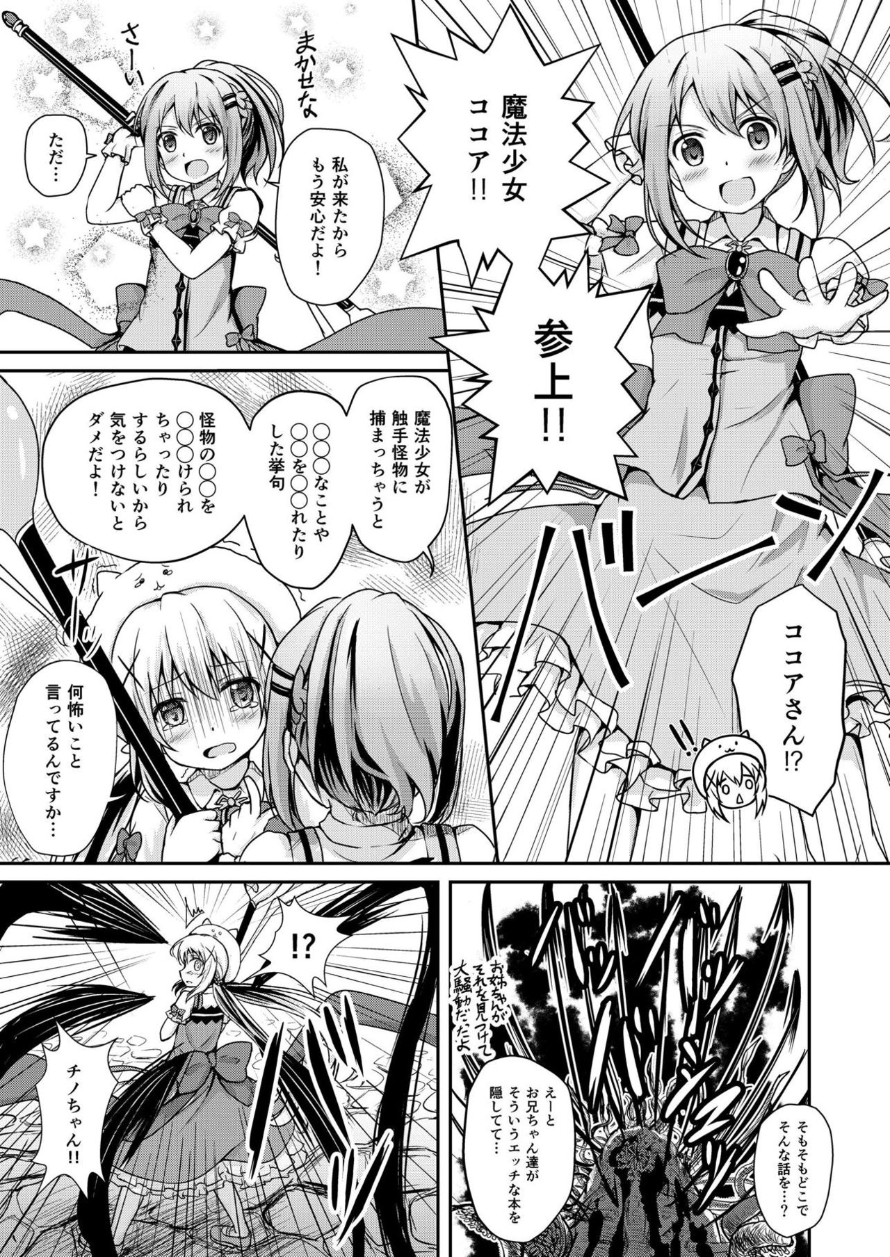 Gochuumon wa Shokushu ja Nai desu! page 6 full