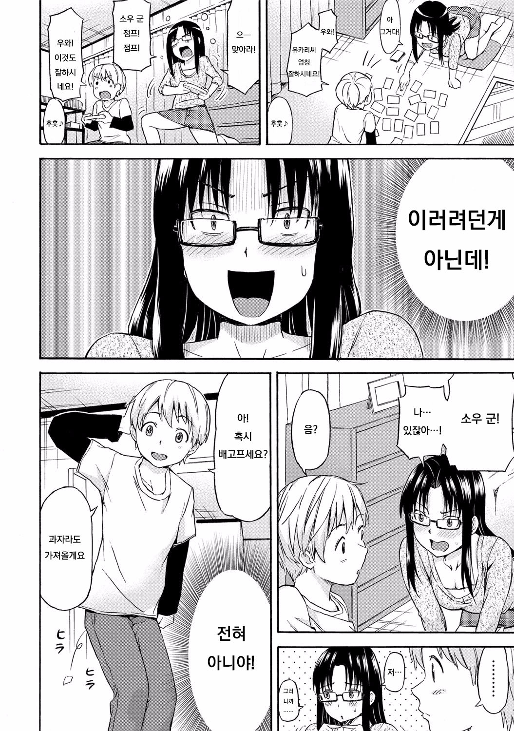 Mon Mon Biyori page 10 full