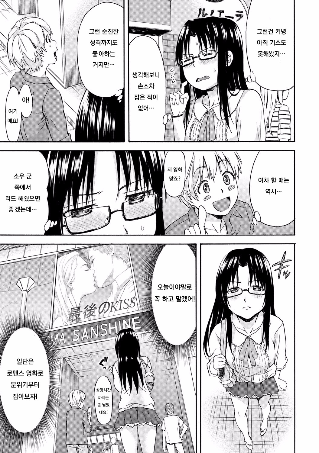 Mon Mon Biyori page 3 full
