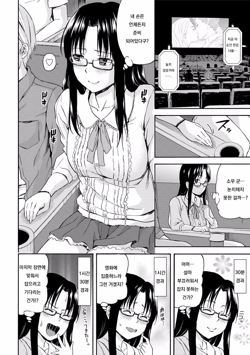 Mon Mon Biyori page 4 full