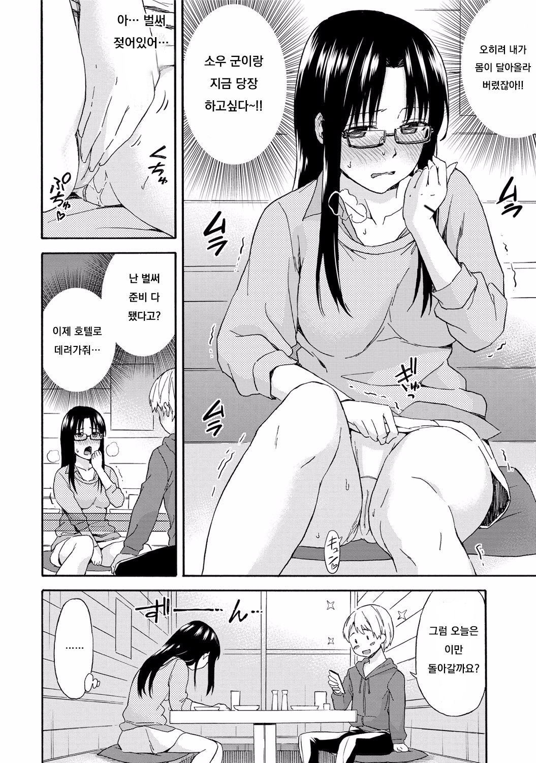 Mon Mon Biyori page 8 full