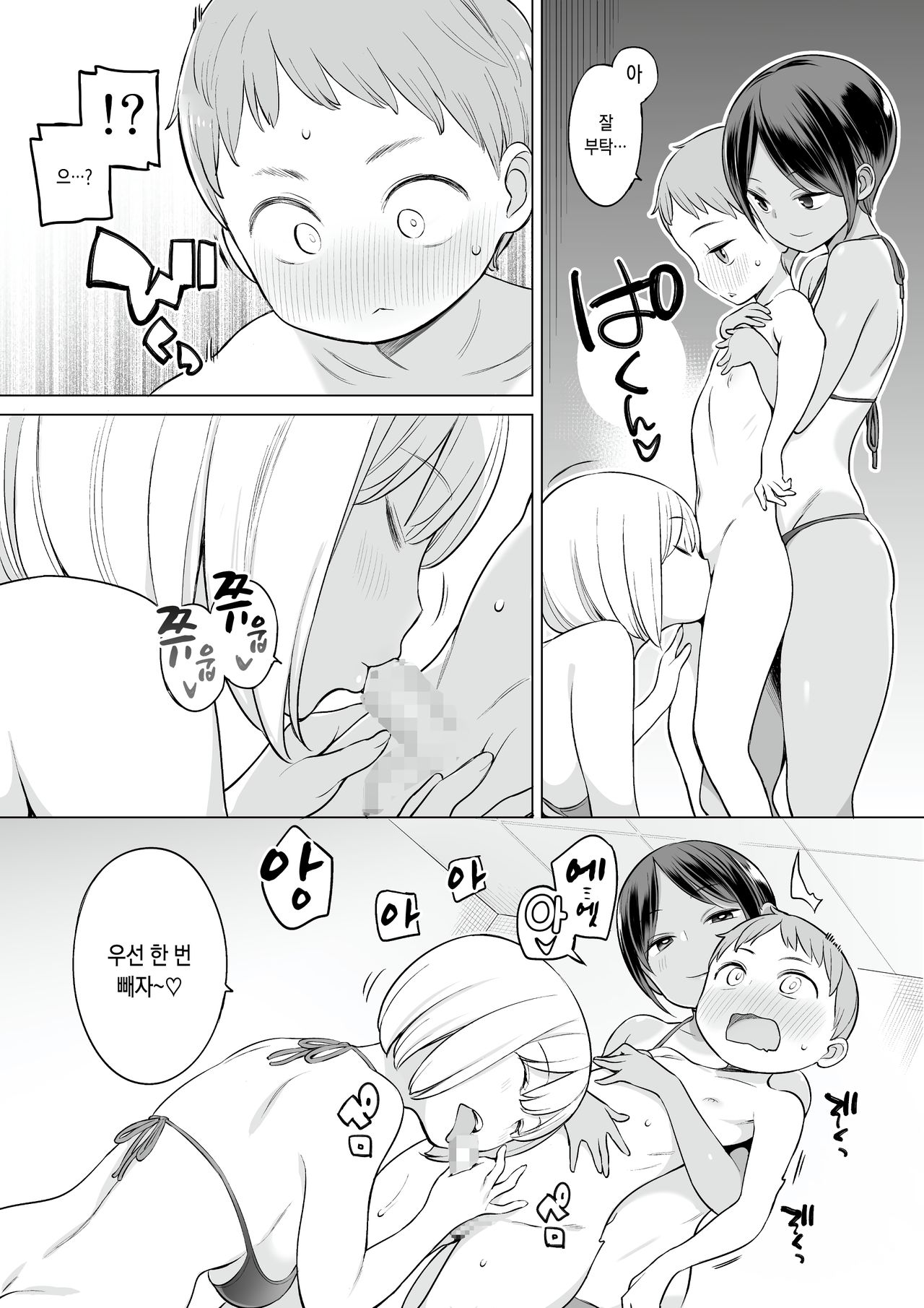 Houkago no Seishorishitsu | 방과후의 성처리실 page 7 full