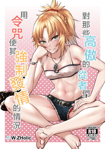 Namaiki na Servant-tachi o Reiju de Kyousei Hatsujou Sasete Mita cover