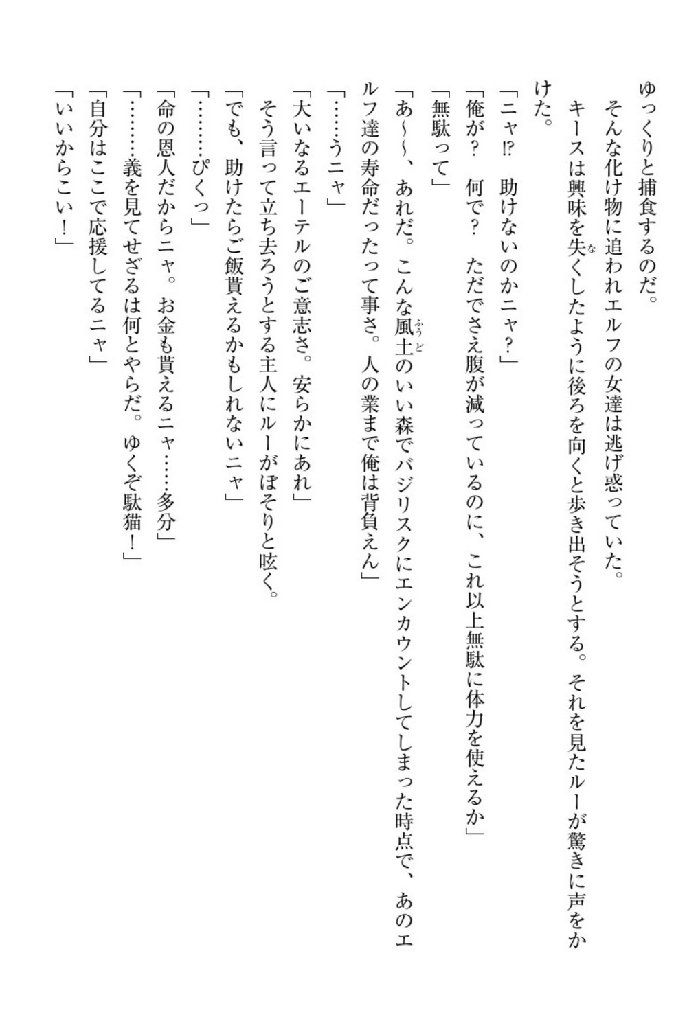 Elf no Kuni no Kyuutei Madoushi ni Nareta no de Hime-sama ni Seiteki na Itazura o Shite Mita page 10 full