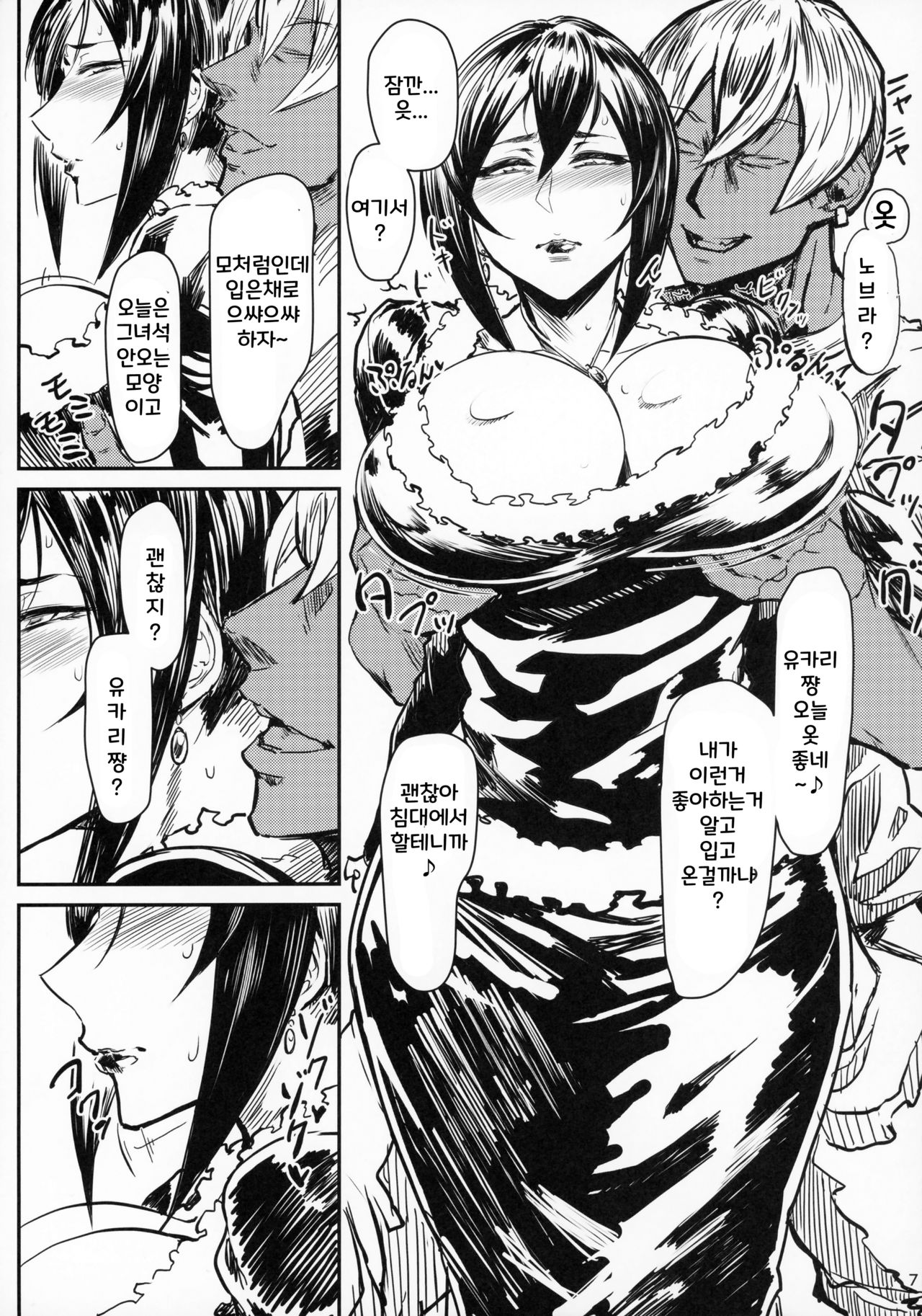 Special EXtra FRIEND SeFrie Tsuma Yukari Vol.00 page 6 full