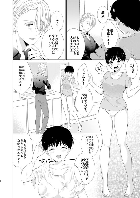Onegai dakara Ki o Tsukete! page 2 full