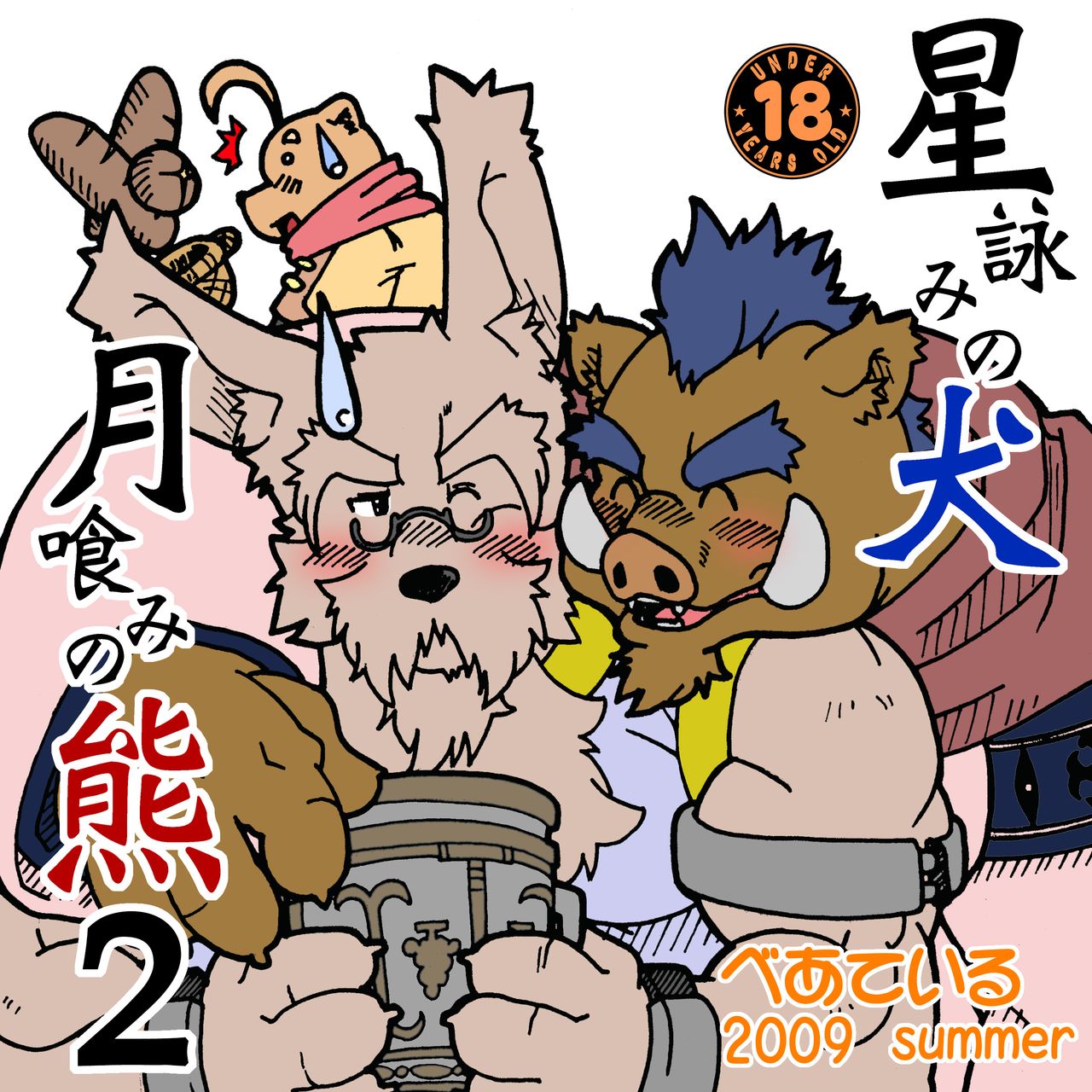 Hoshiyomi no Inu Tsukihami no Kuma 2 | The dog &amp; the bear: The poet of the stars &amp; the partaker of the moon 2 page 1 full