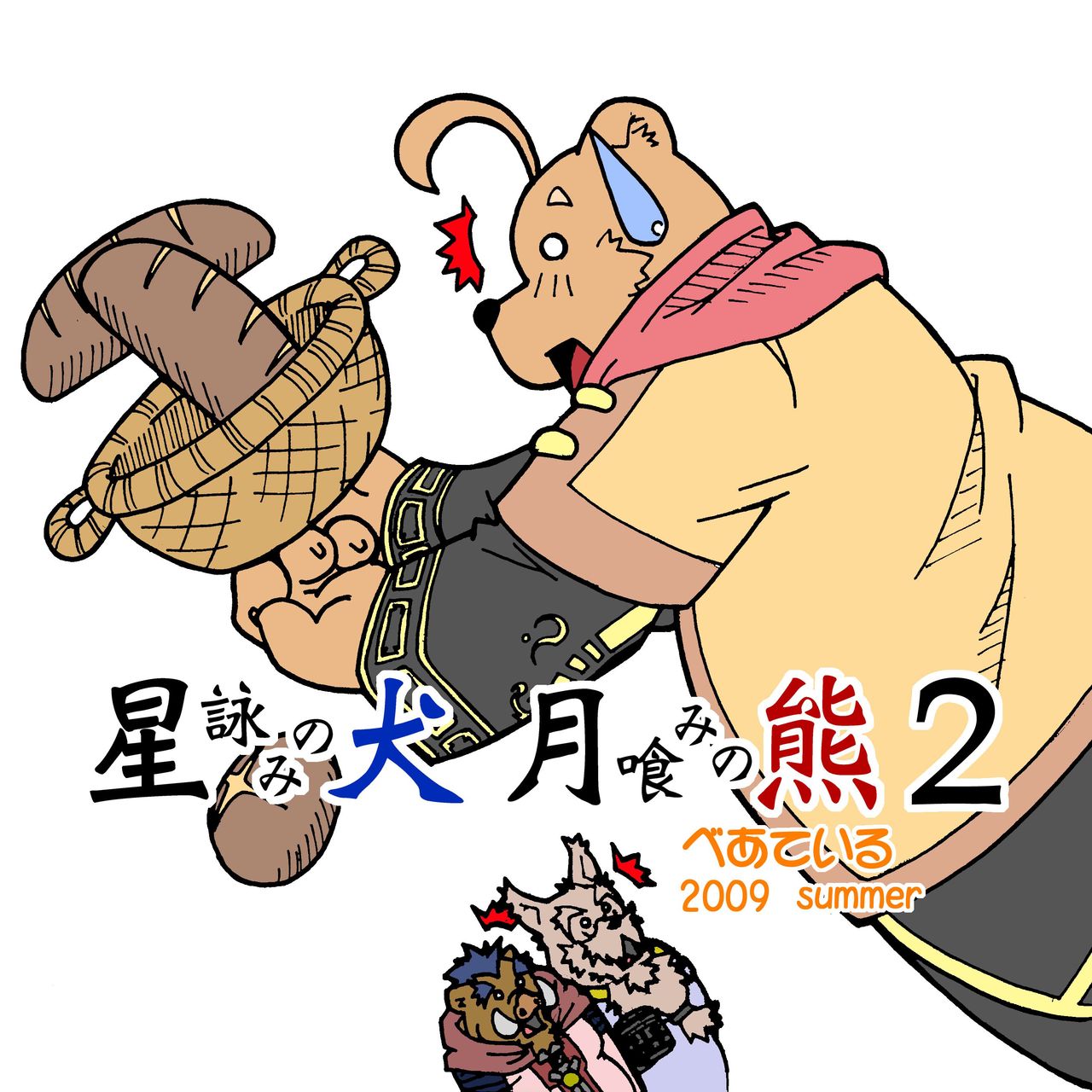 Hoshiyomi no Inu Tsukihami no Kuma 2 | The dog &amp; the bear: The poet of the stars &amp; the partaker of the moon 2 page 2 full