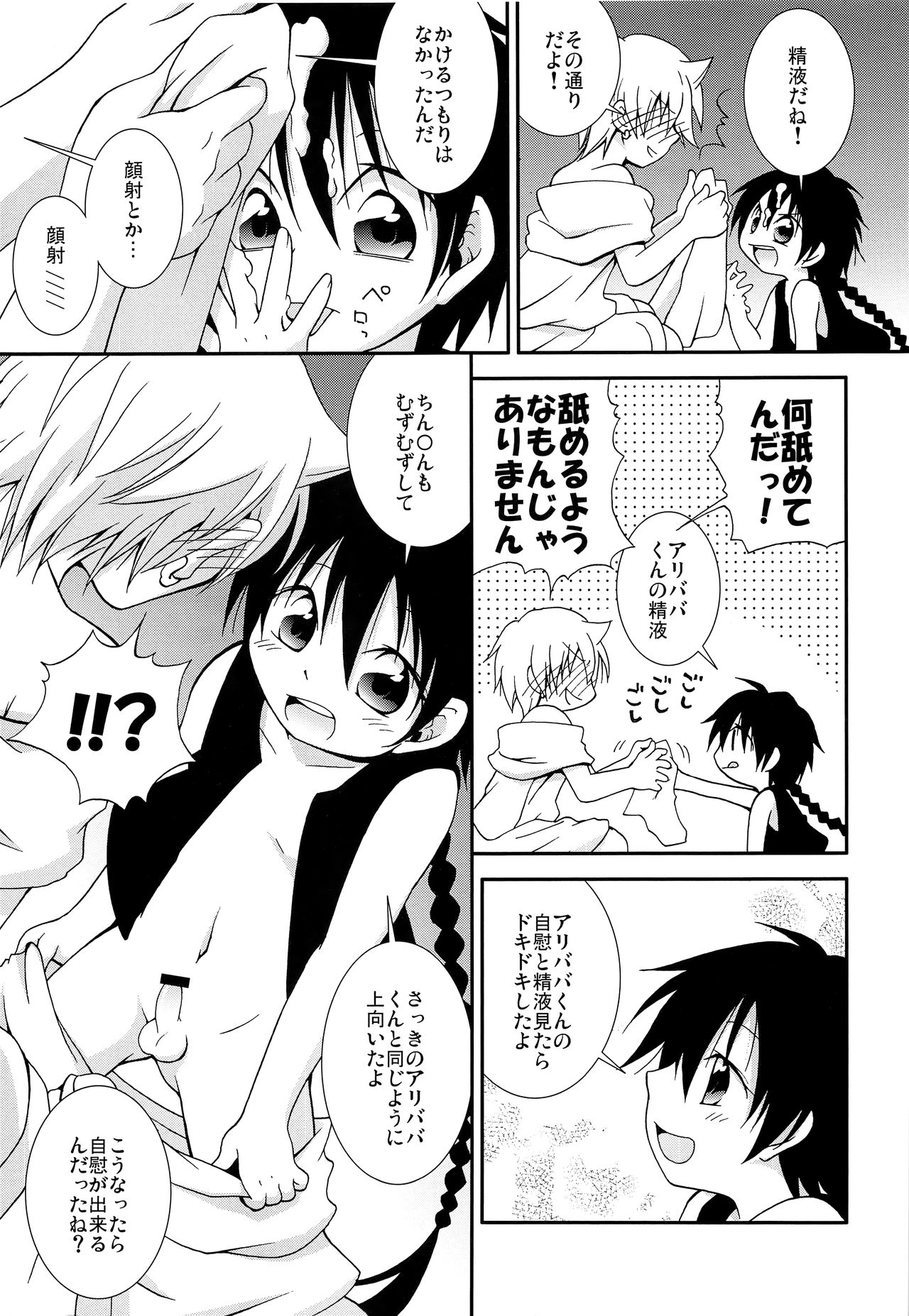 Tomodachii-! Esu! Dei? page 10 full