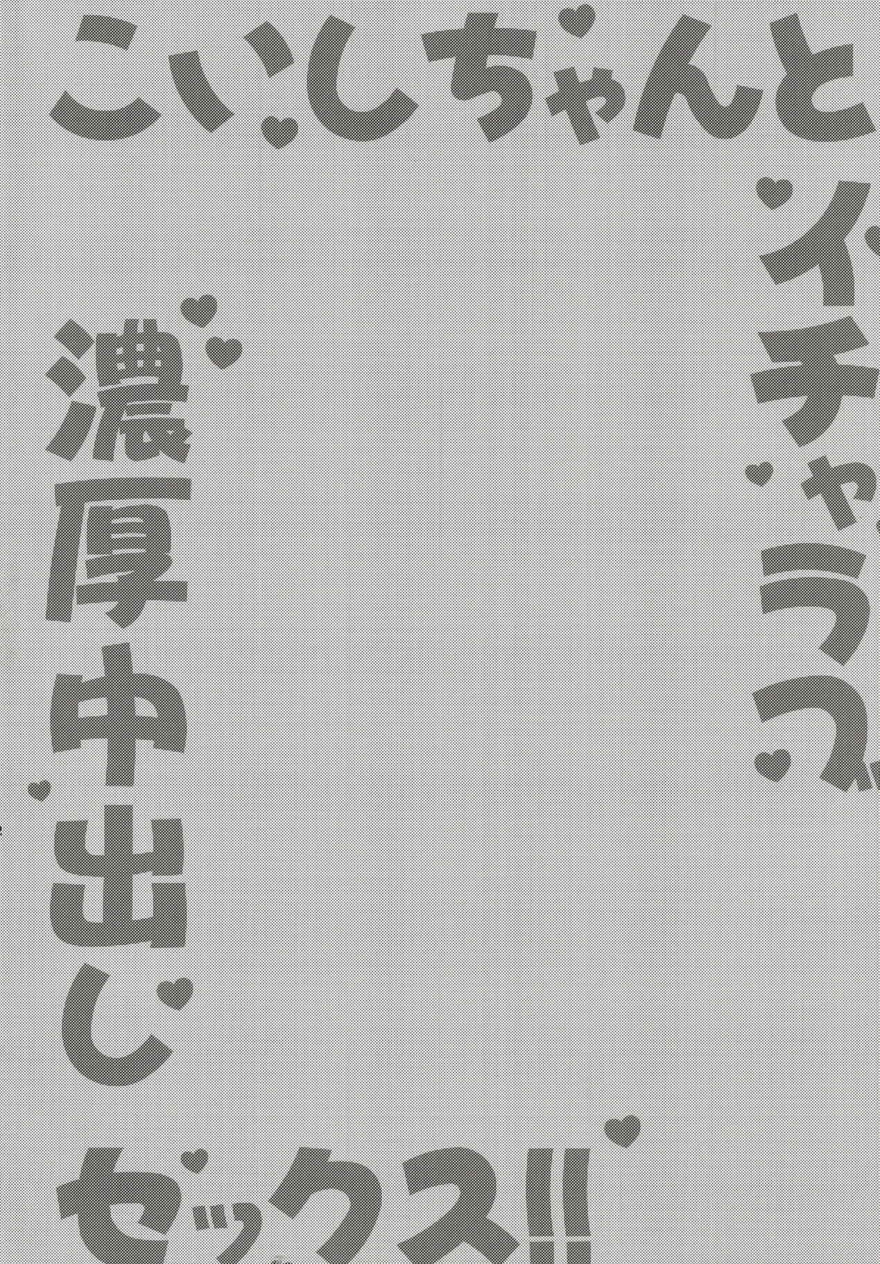 Koishi-chan to Icha Love Noukou Nakadashi Sex!! page 3 full