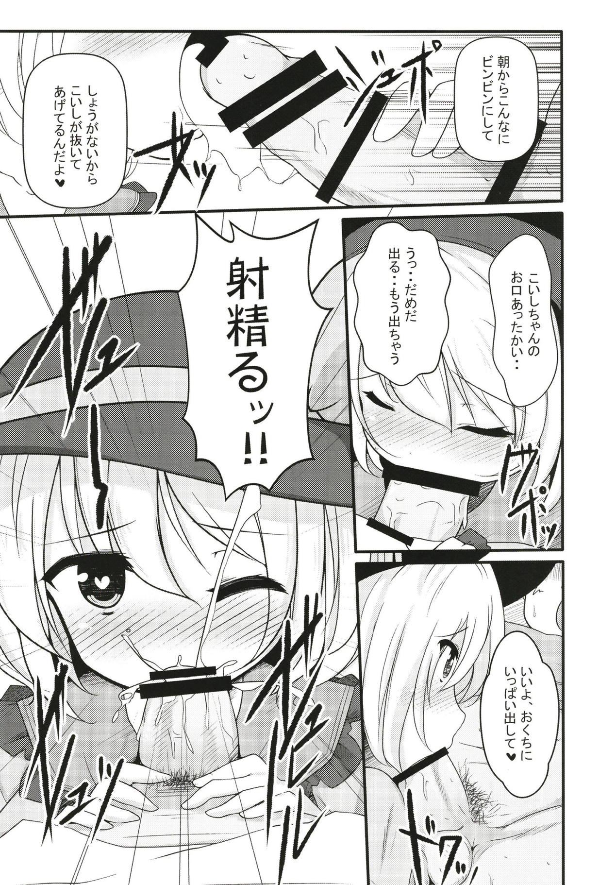 Koishi-chan to Icha Love Noukou Nakadashi Sex!! page 6 full