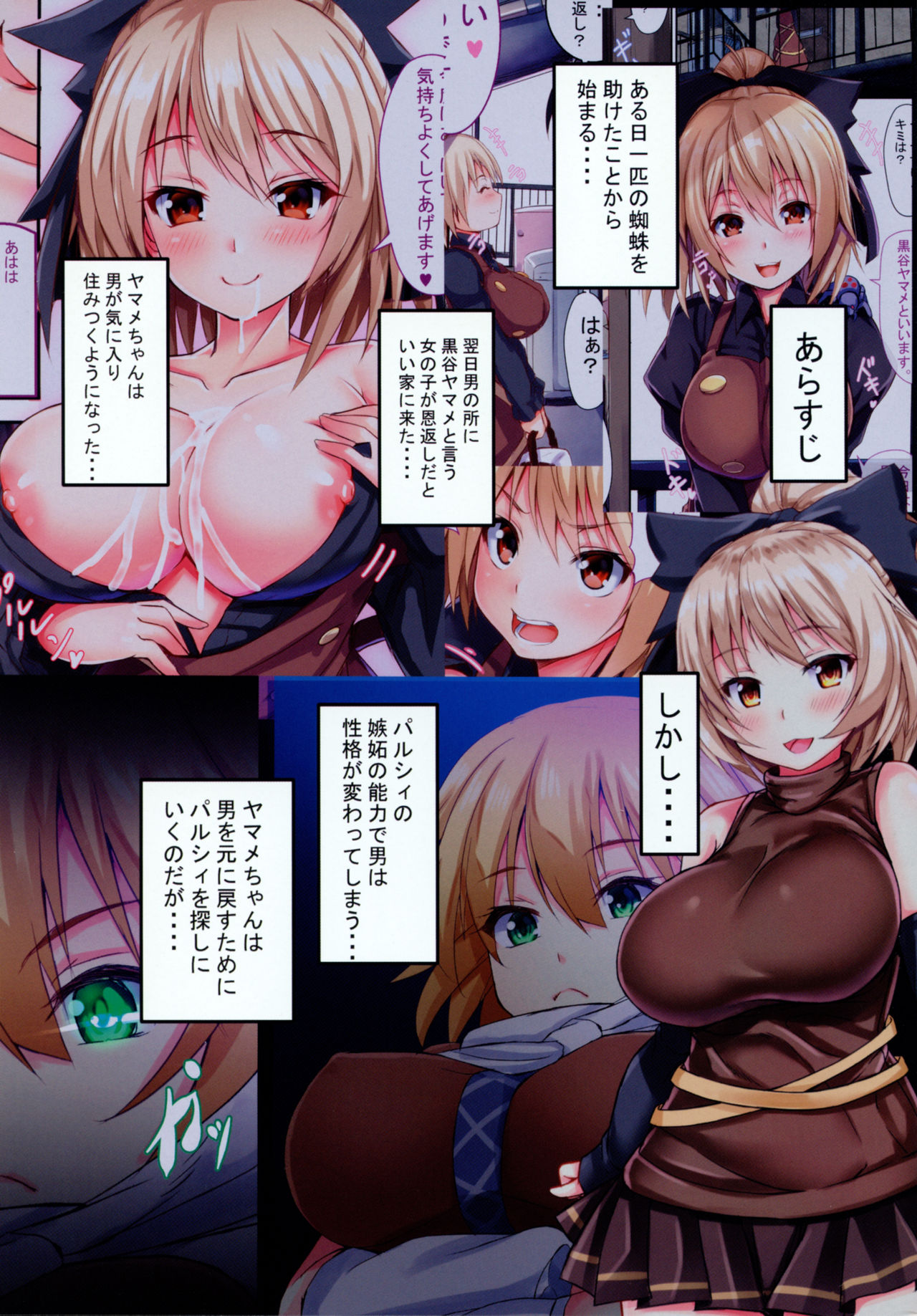 Yamame-chan no Ongaeshi 3 page 2 full