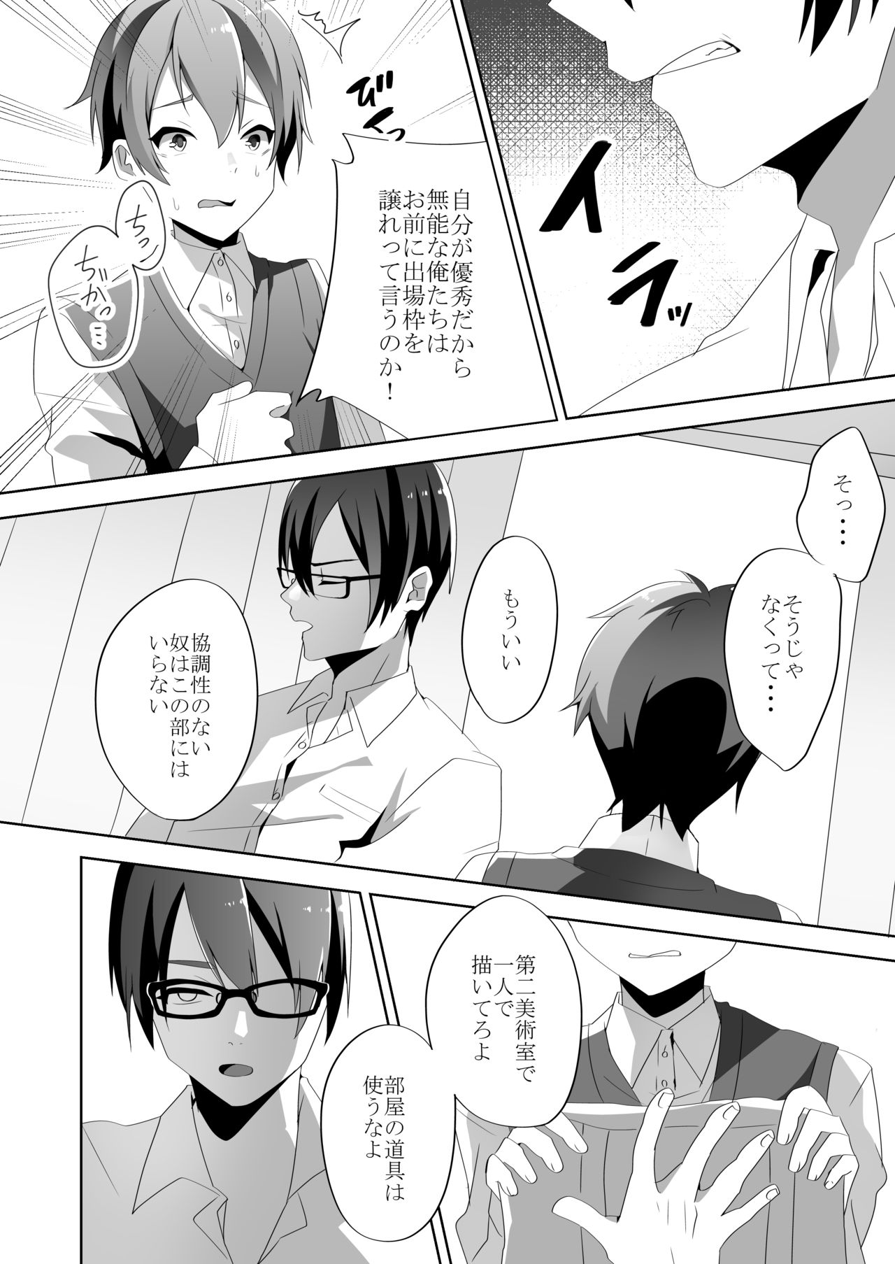 Yasashii Senpai no Amai Wana page 7 full