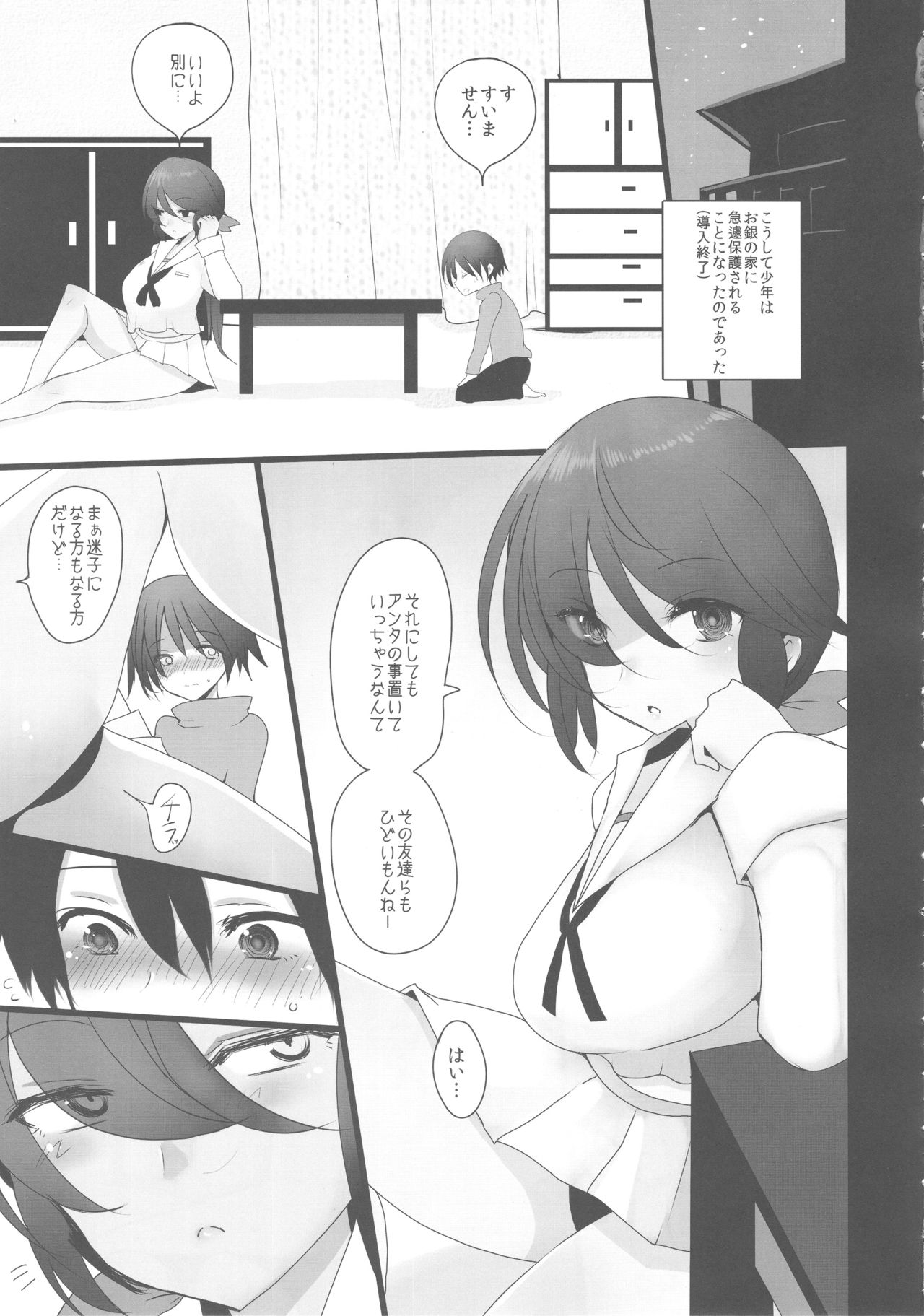 Aru Hi no Ogin Onee-chan page 6 full