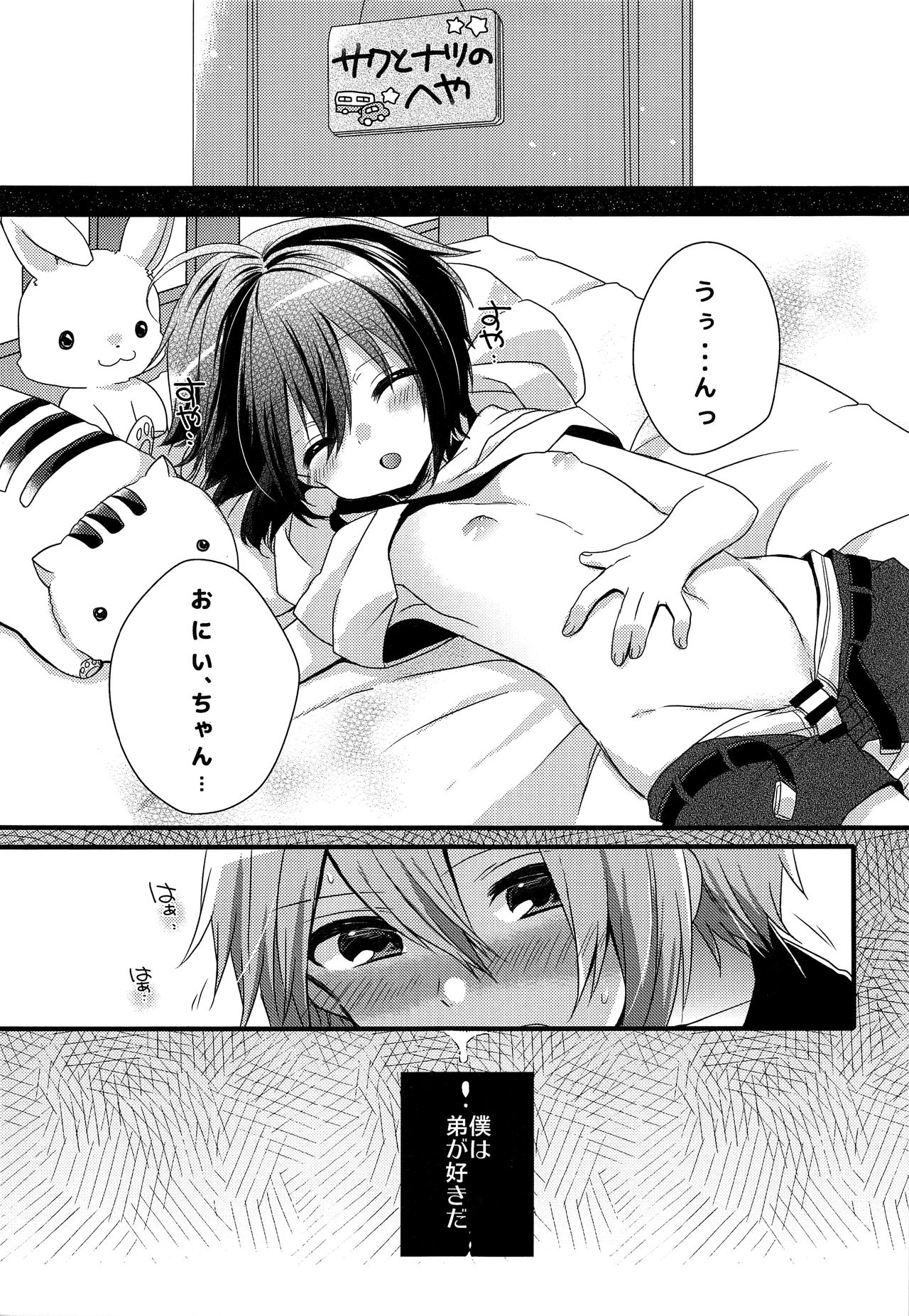 Boku-tachi no Kyuuseishu-sama page 4 full