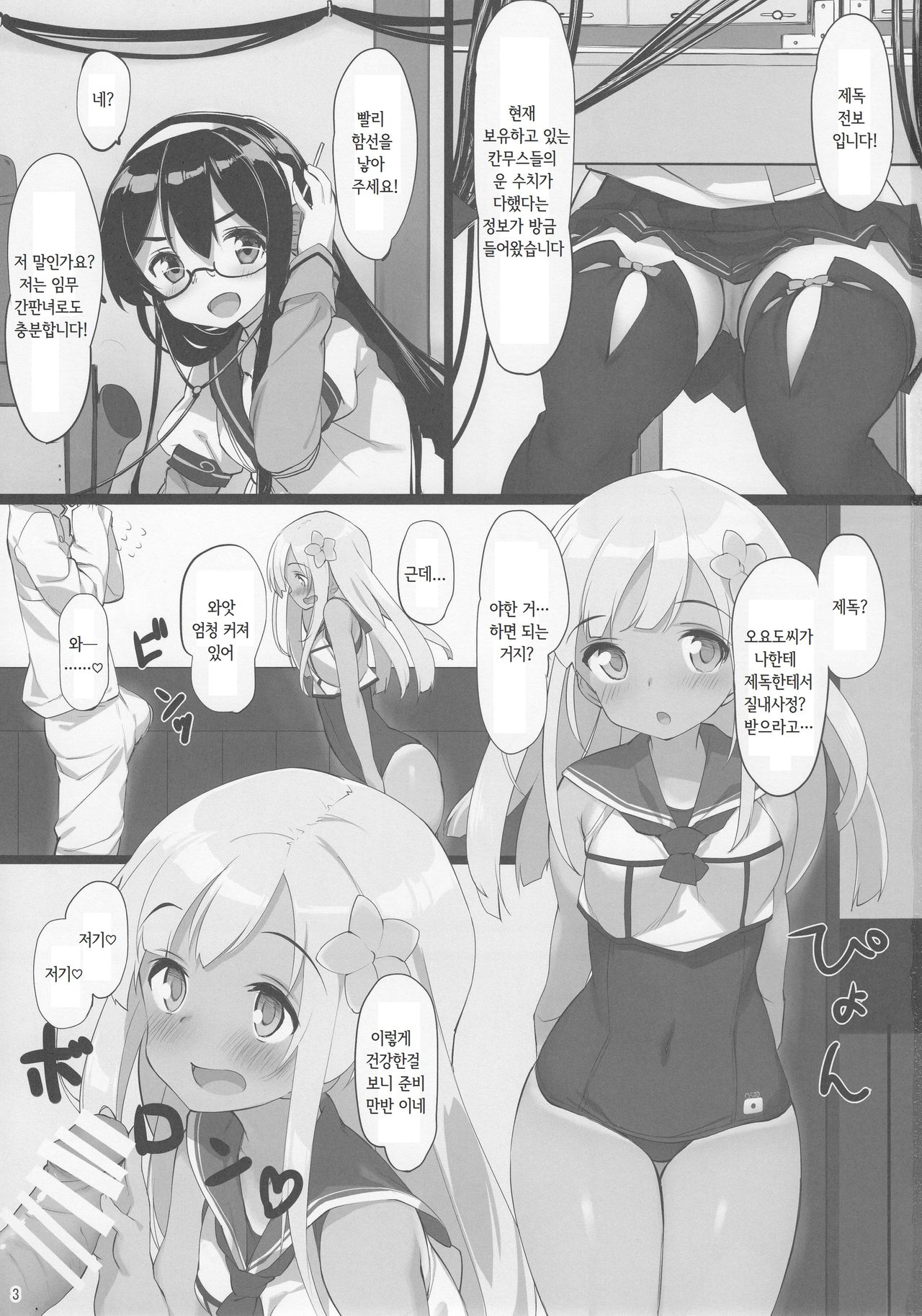 Doitsukan to Kozukuri Shiyou | 독일함과 아이 만들기 하자 page 3 full