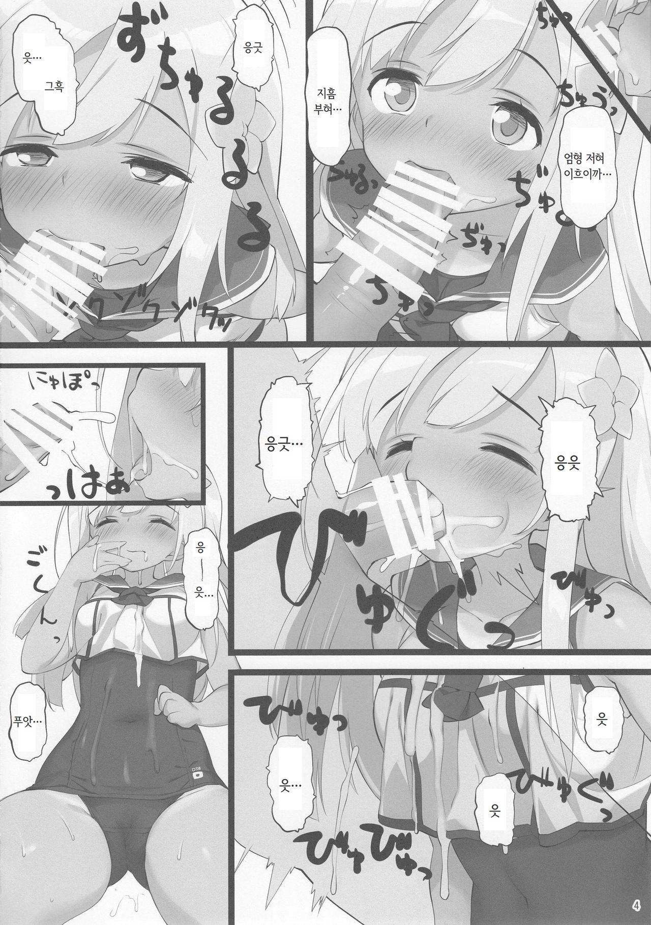 Doitsukan to Kozukuri Shiyou | 독일함과 아이 만들기 하자 page 4 full
