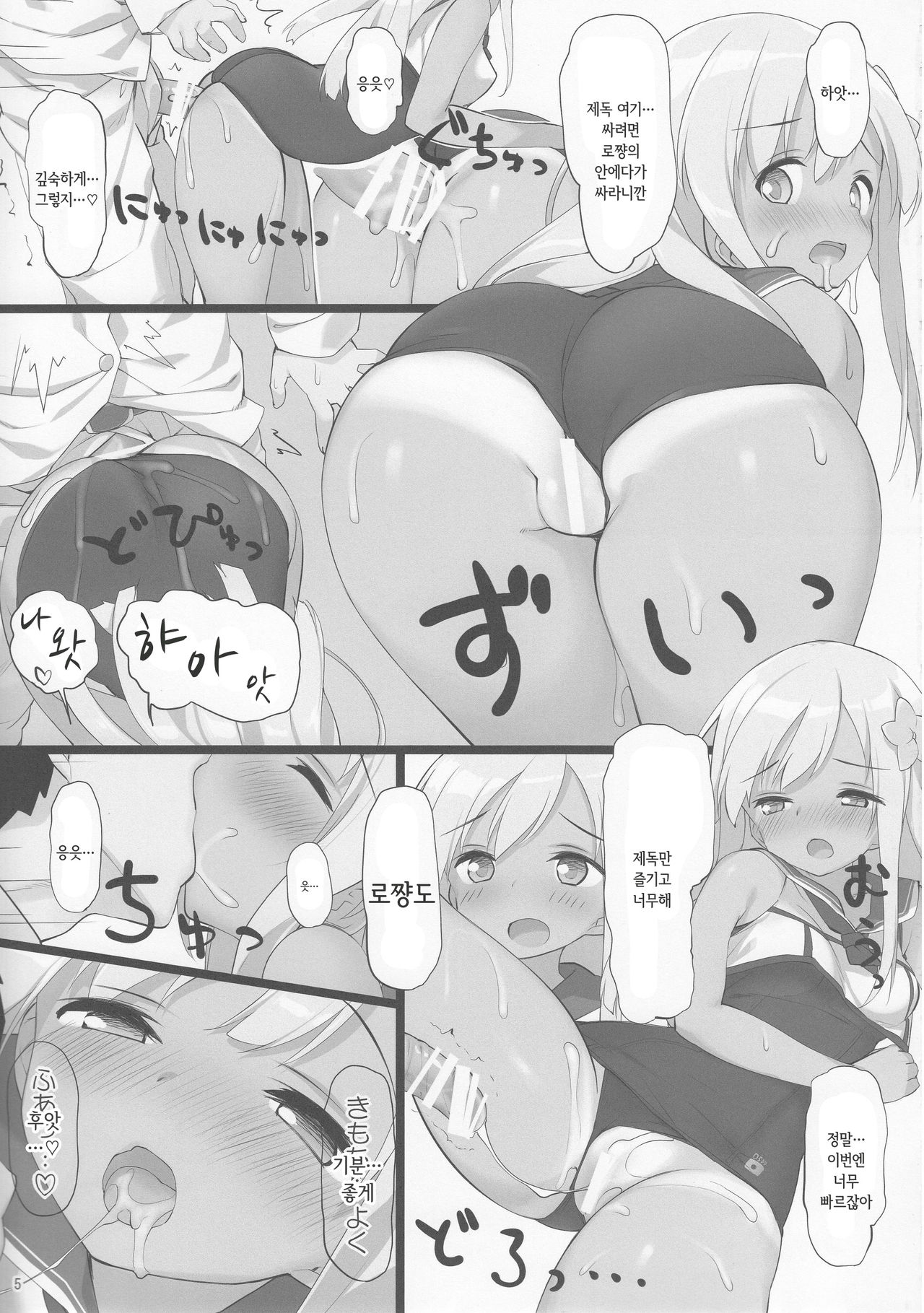 Doitsukan to Kozukuri Shiyou | 독일함과 아이 만들기 하자 page 5 full