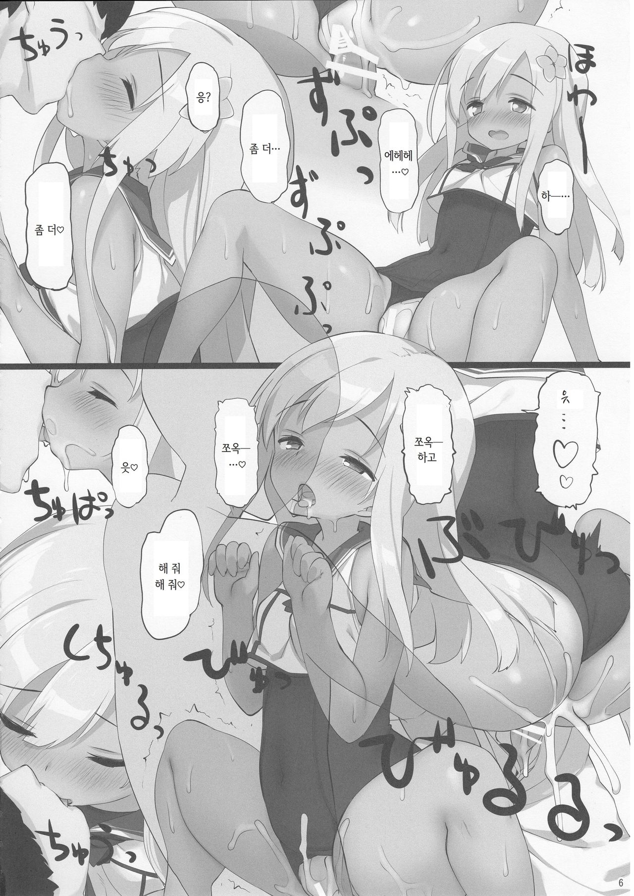 Doitsukan to Kozukuri Shiyou | 독일함과 아이 만들기 하자 page 6 full