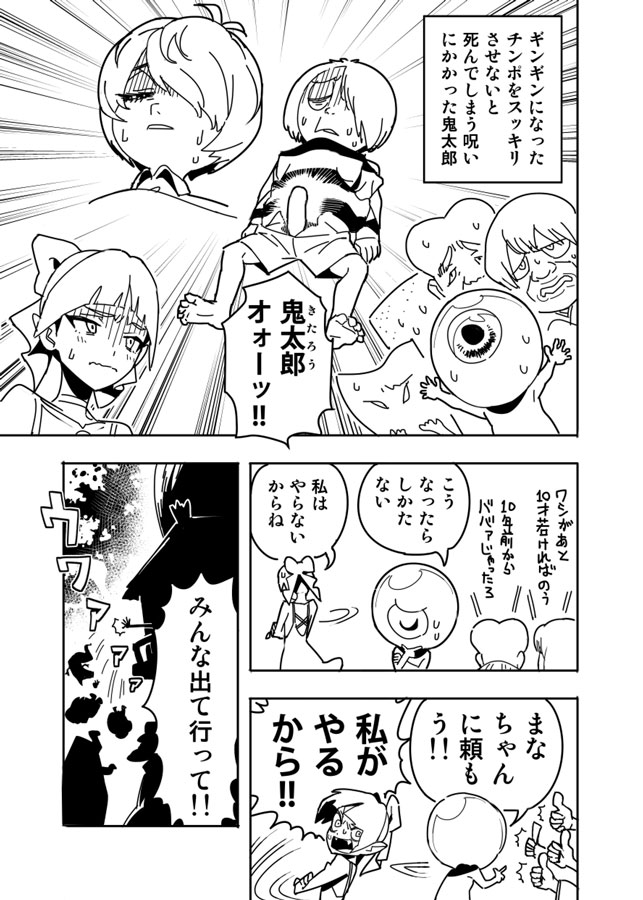 Neko Musume Manga page 1 full