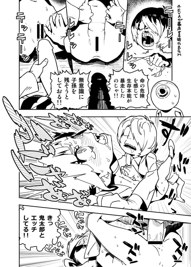 Neko Musume Manga page 4 full
