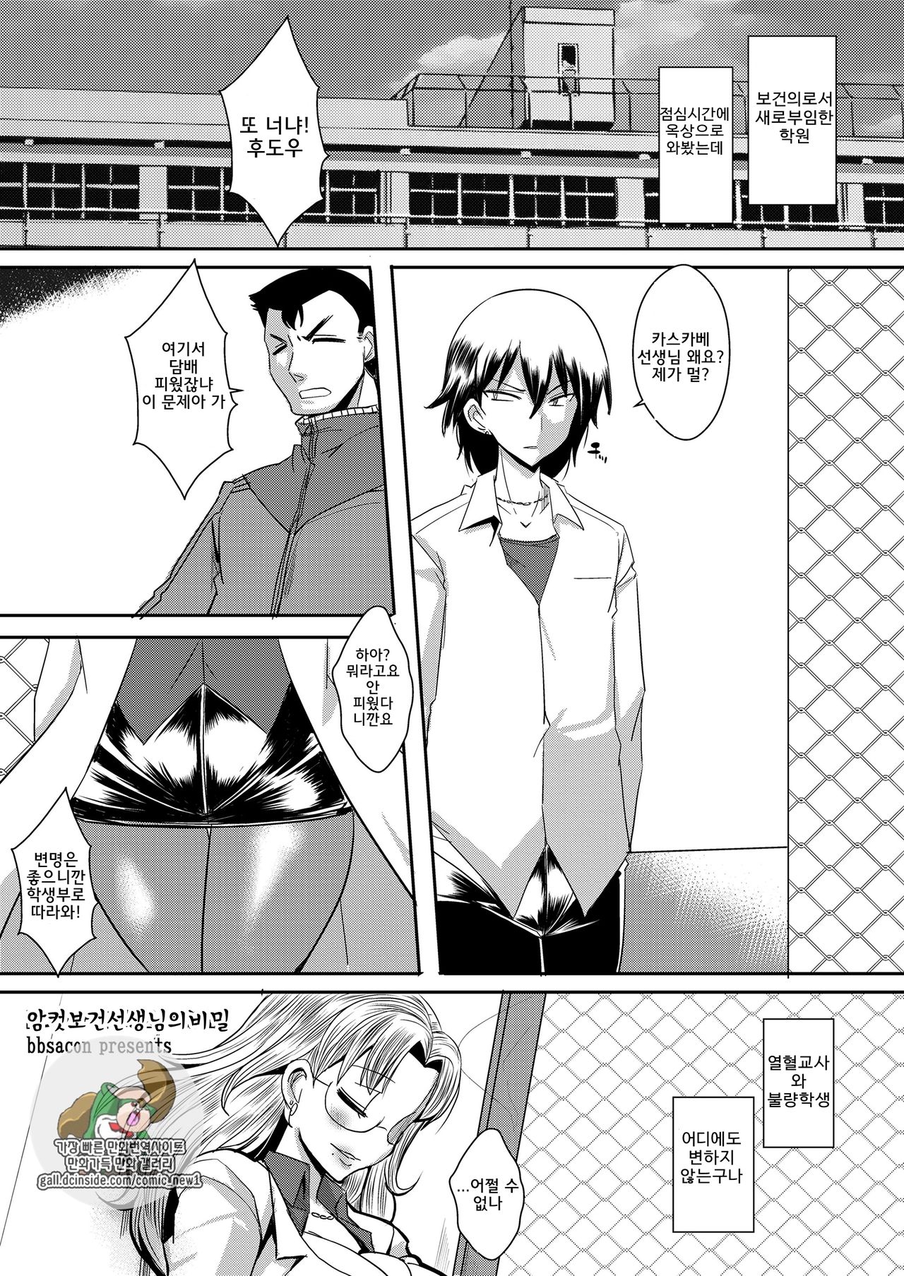 Bitch Hokeni no Himitsu | 암컷보건선생님의비밀 page 1 full