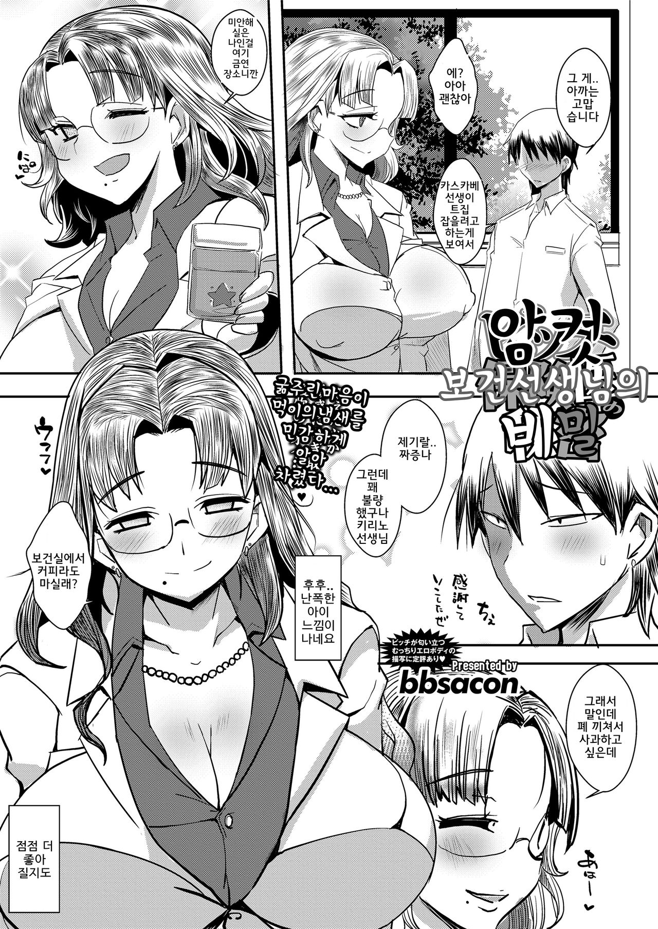 Bitch Hokeni no Himitsu | 암컷보건선생님의비밀 page 4 full