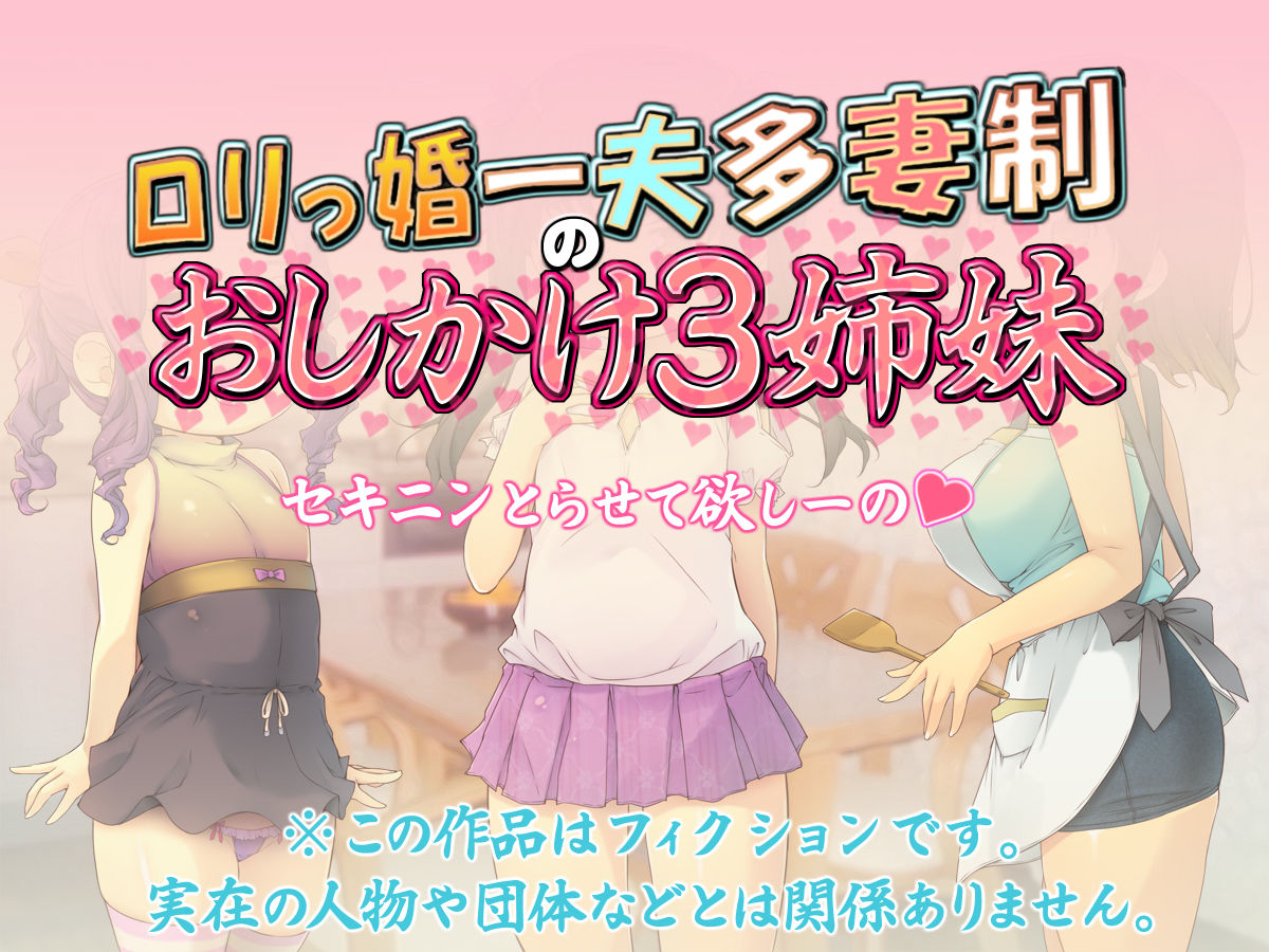 Lolikkon Ipputasaisei no Oshikake 3 Shimai page 1 full